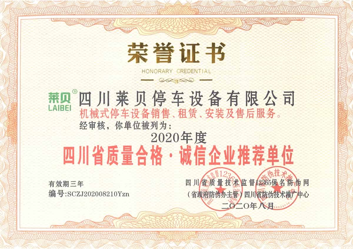 敦煌四川省質(zhì)量合格誠信企業(yè)推薦單位