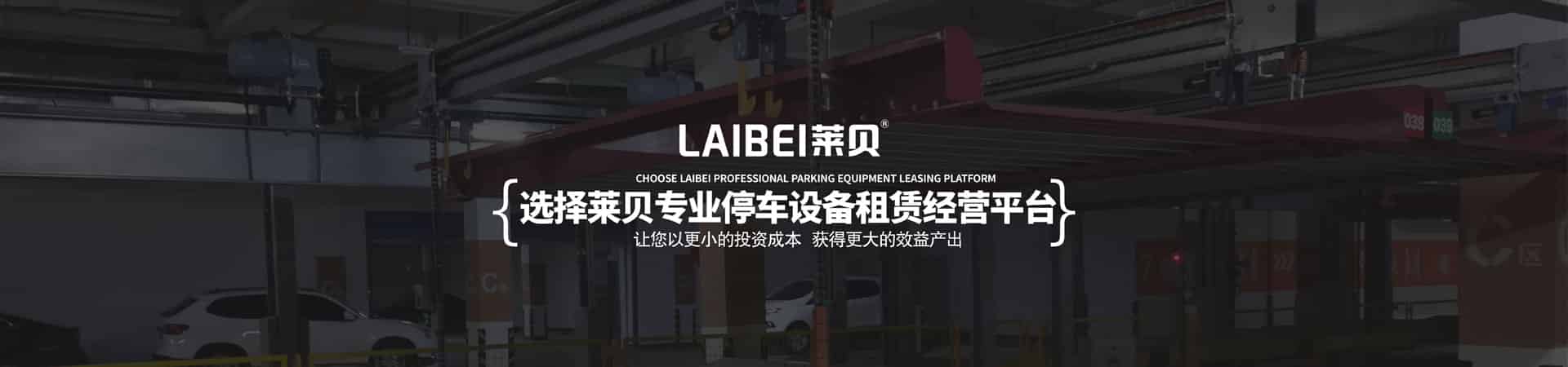 地下室升降式機械式停車位長租