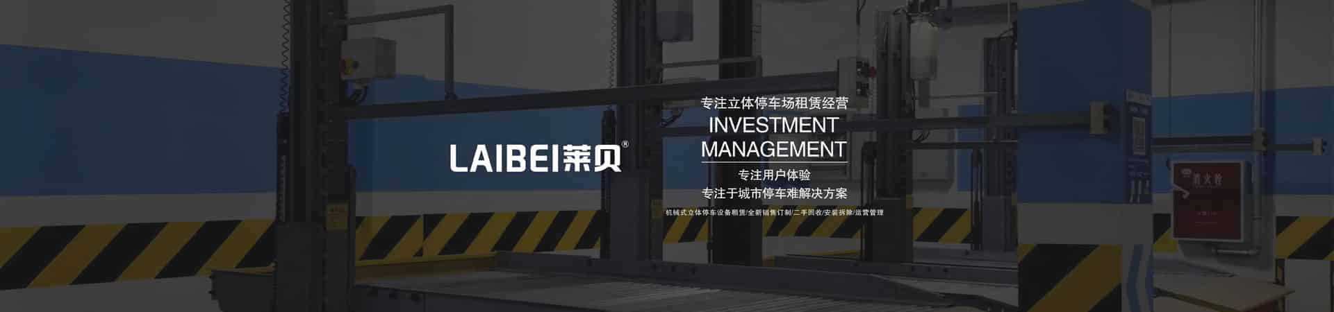 三層升降橫移立體車庫停車設備出租