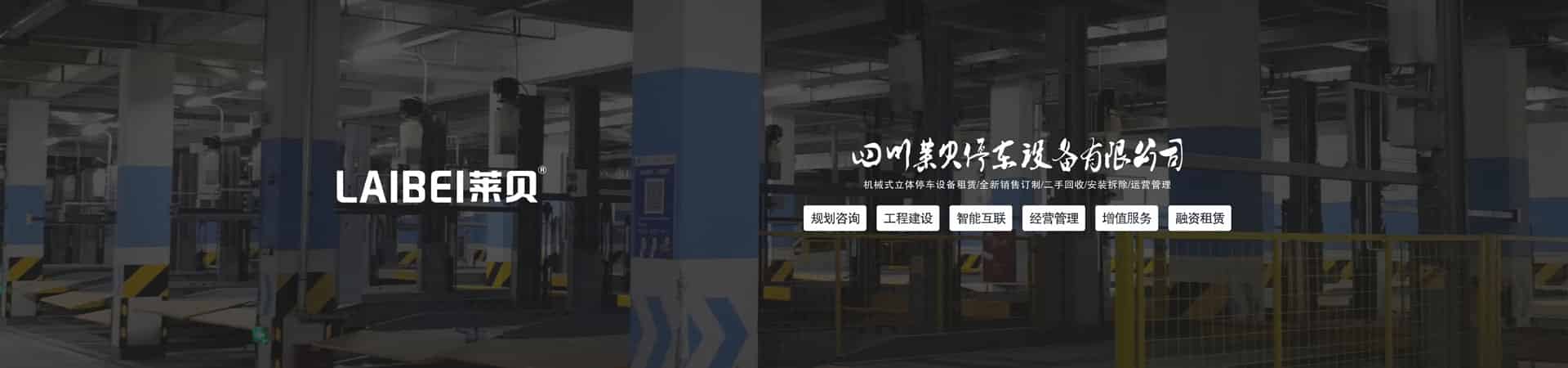 地下室升降式立體停車庫二手