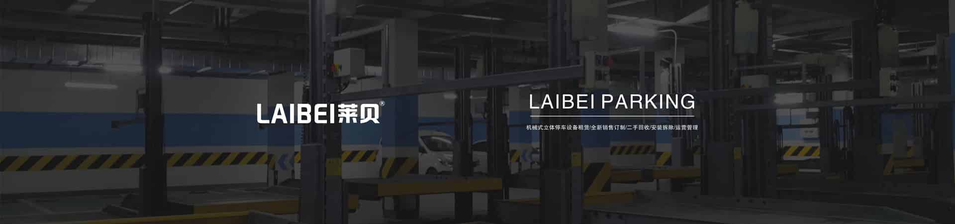 四柱簡易式機械停車位安裝 四柱簡易式機械停車位安裝