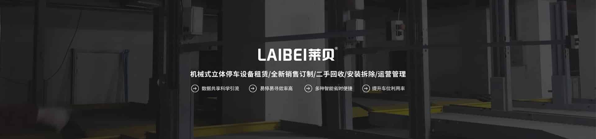 雙柱簡易升降類機械停車設備