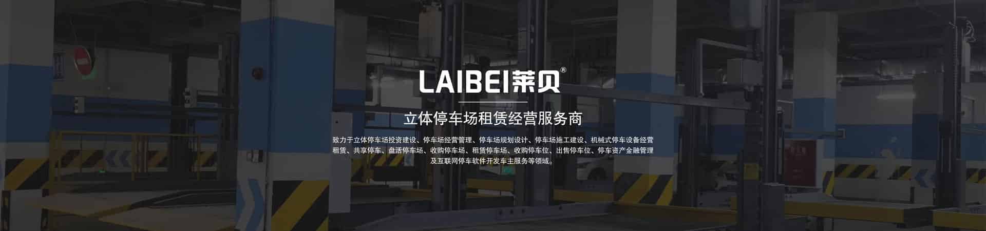 2層簡易式停車位租用